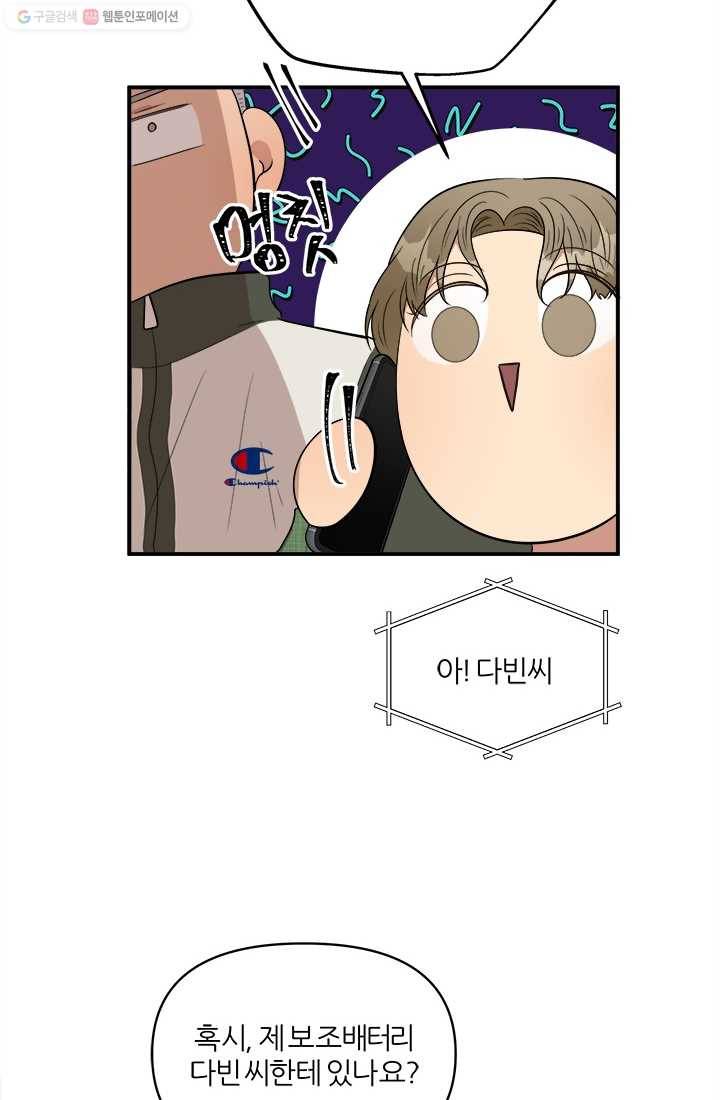 어른이 21화 33