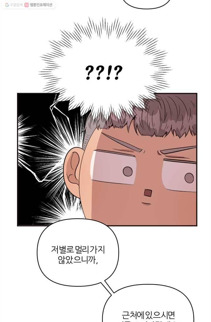 어른이 21화 37