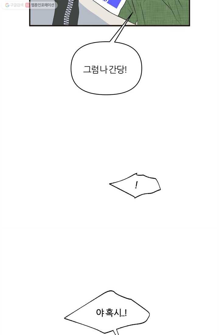 어른이 21화 45