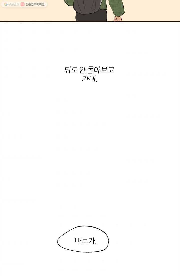 어른이 21화 51