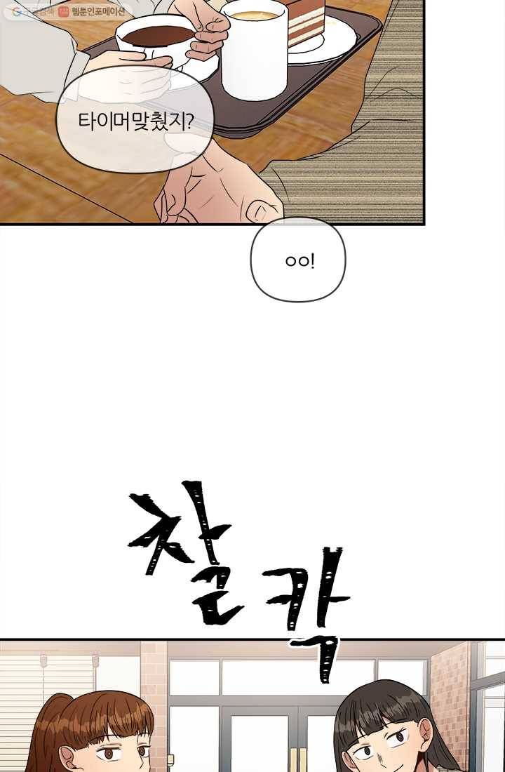 어른이 21화 54