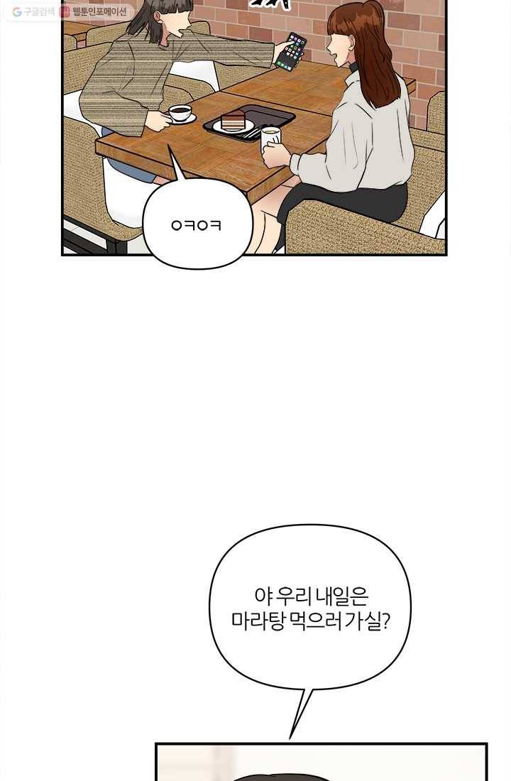 어른이 21화 56