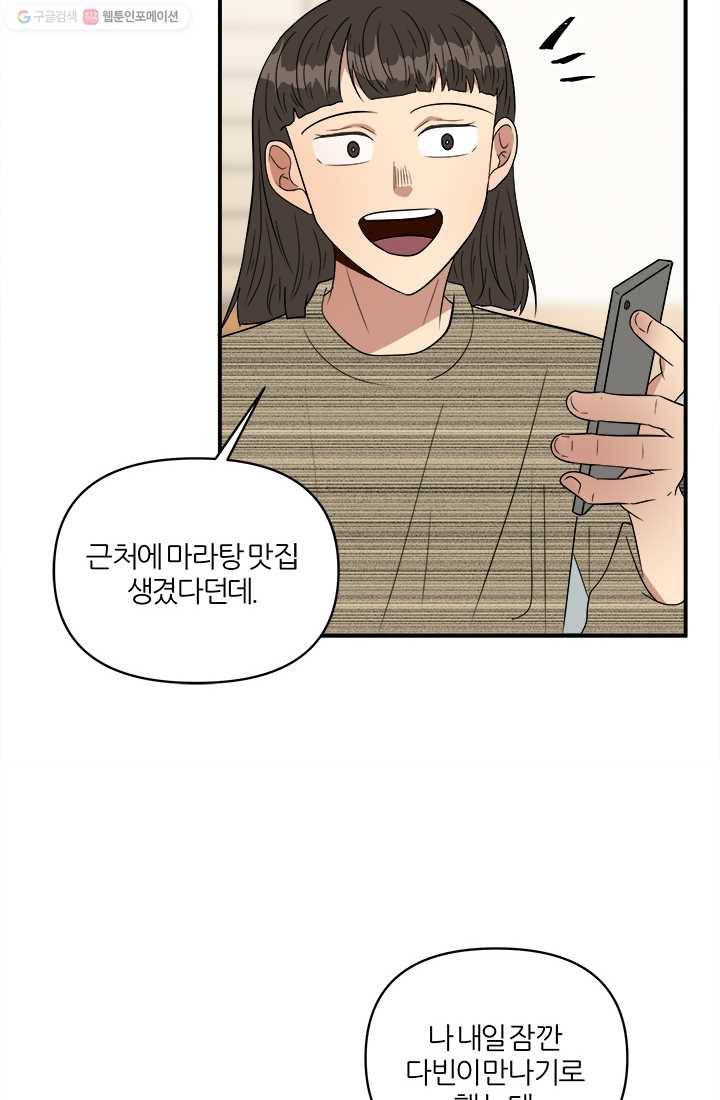 어른이 21화 57