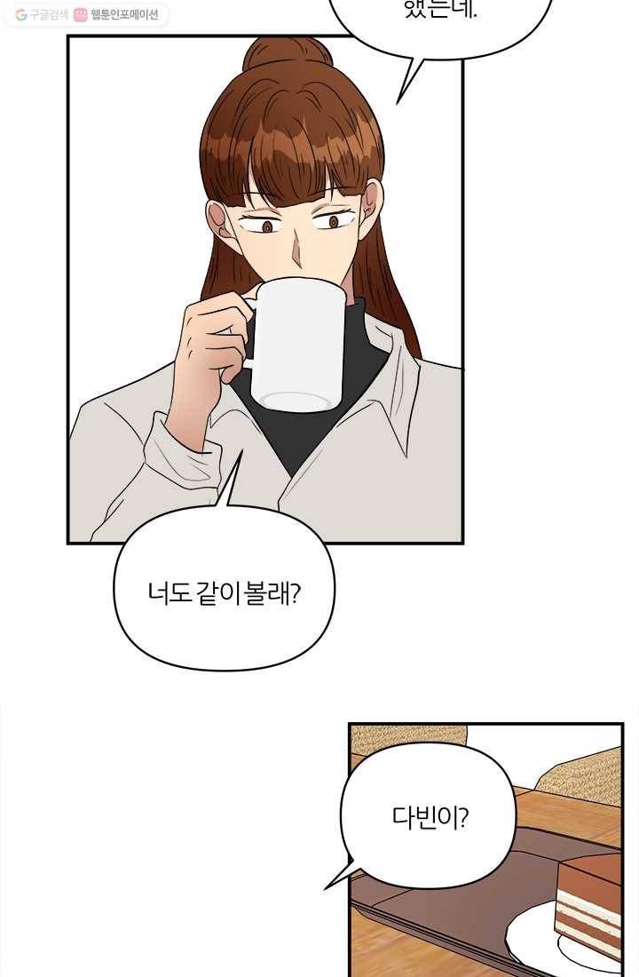 어른이 21화 58
