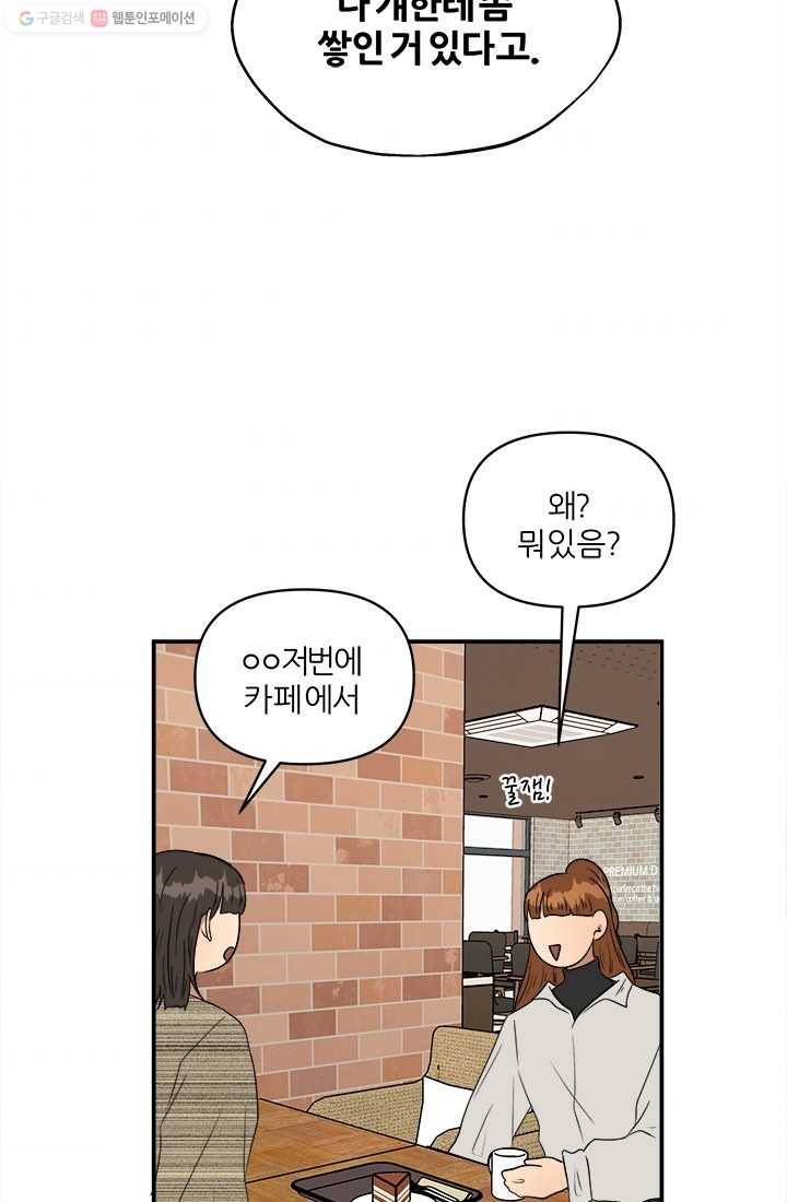어른이 21화 61