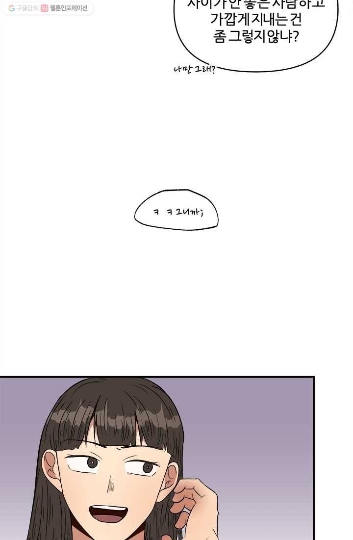 어른이 21화 69