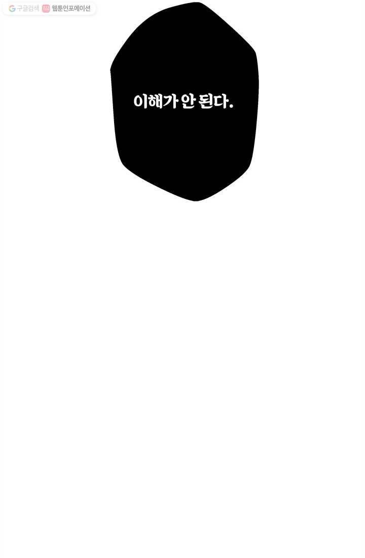 어른이 21화 76