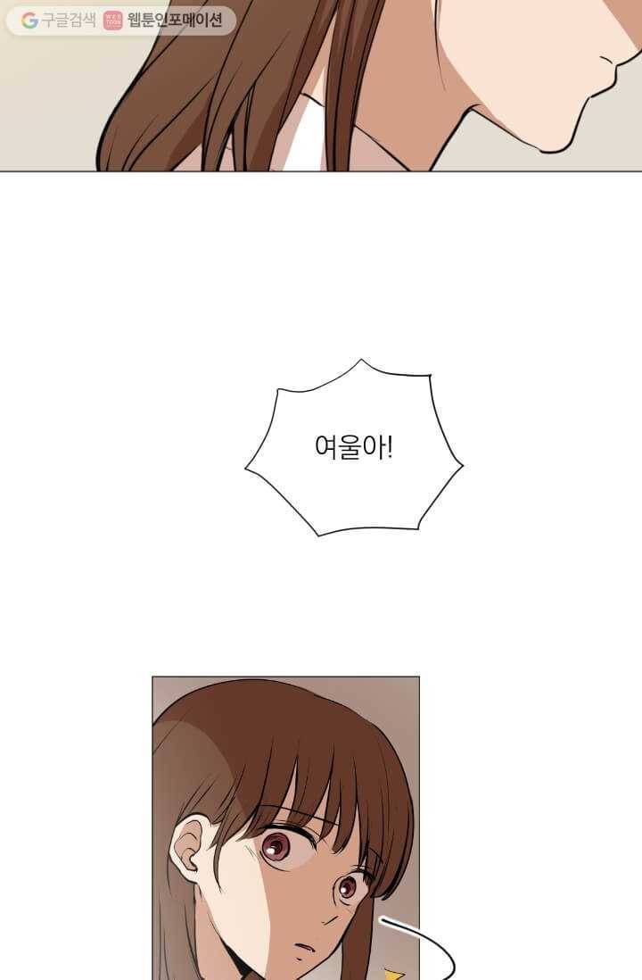 우리는 매일매일 24화 3