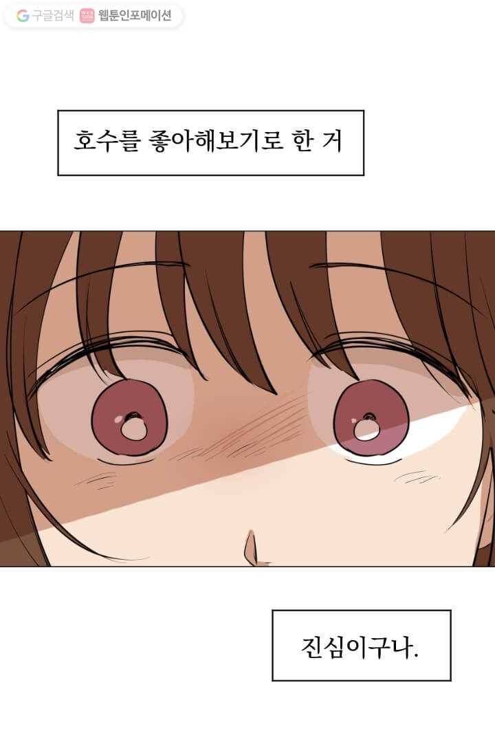 우리는 매일매일 24화 10