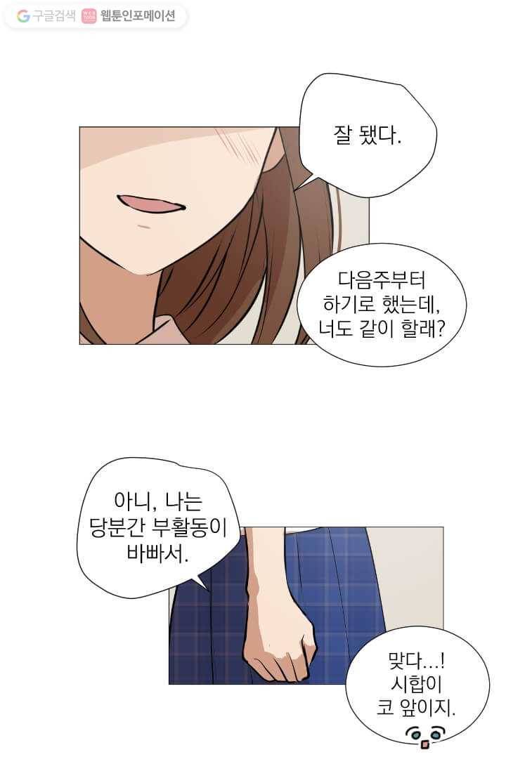우리는 매일매일 24화 11