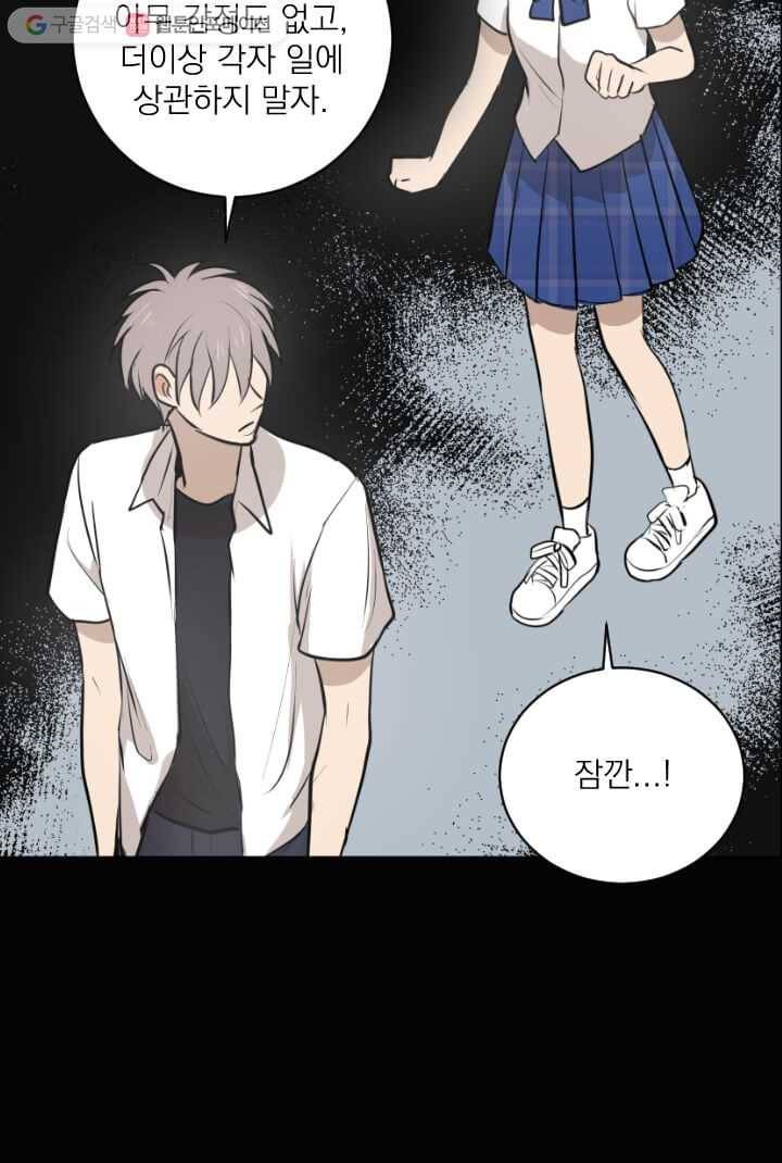 우리는 매일매일 28화 8