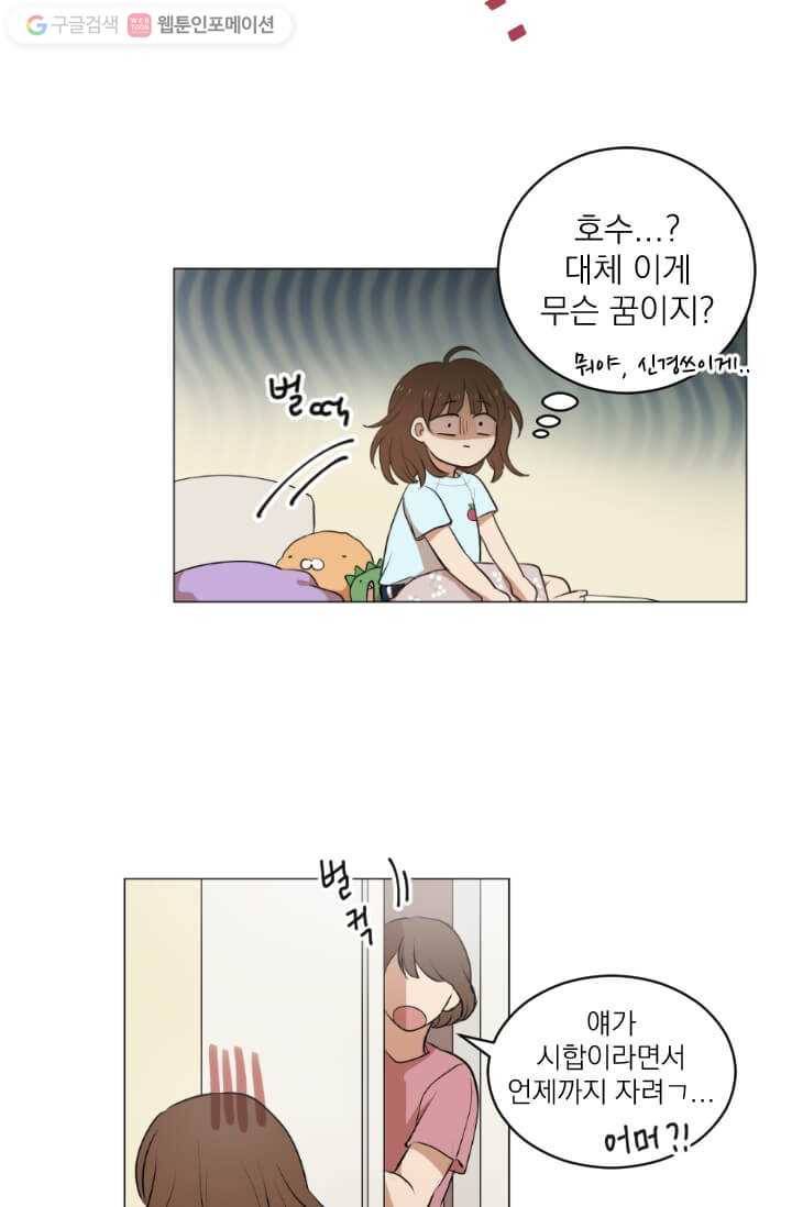 우리는 매일매일 28화 13