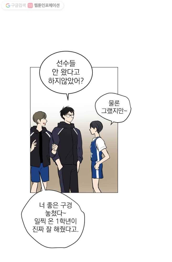 우리는 매일매일 36화 1