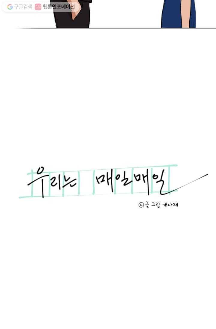 우리는 매일매일 36화 4