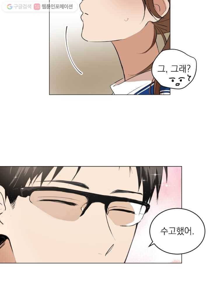우리는 매일매일 36화 9
