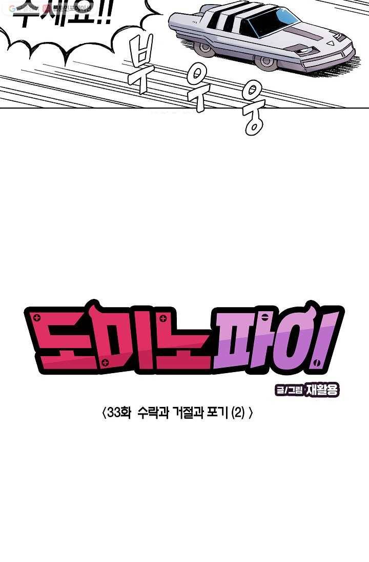 도미노파이 33화 6