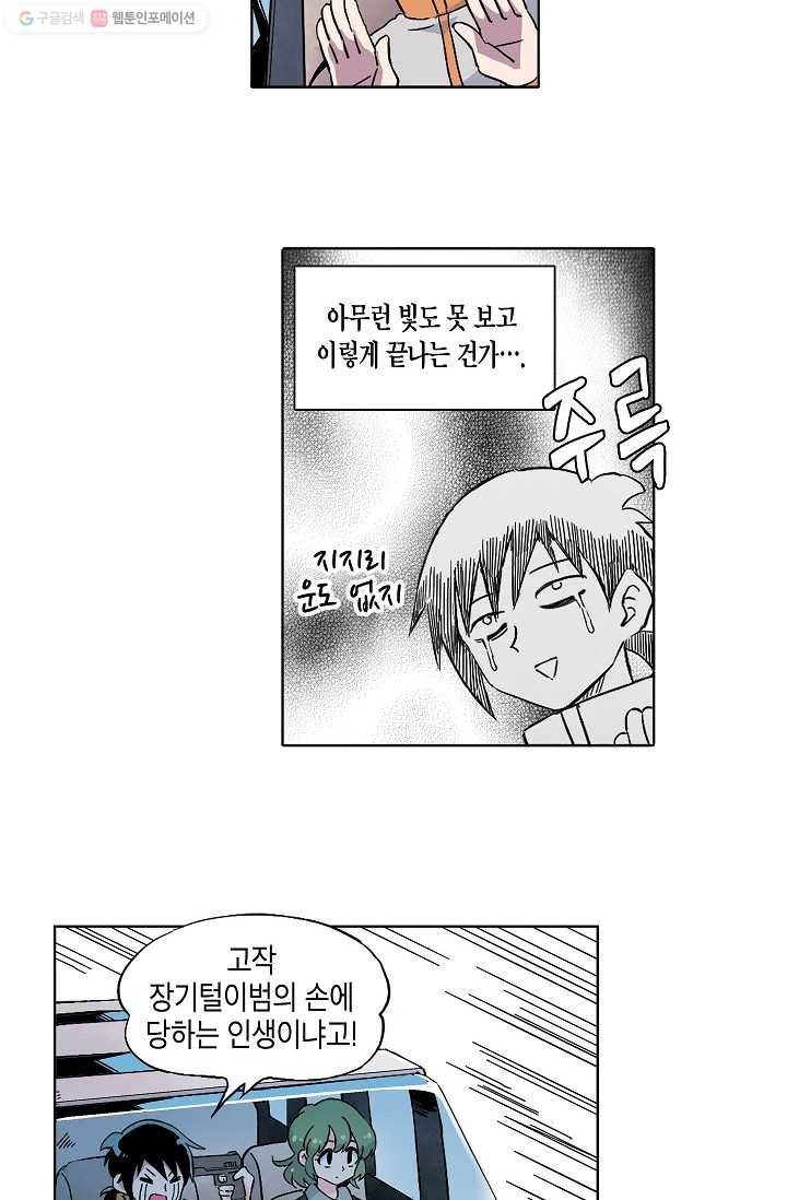 도미노파이 33화 8
