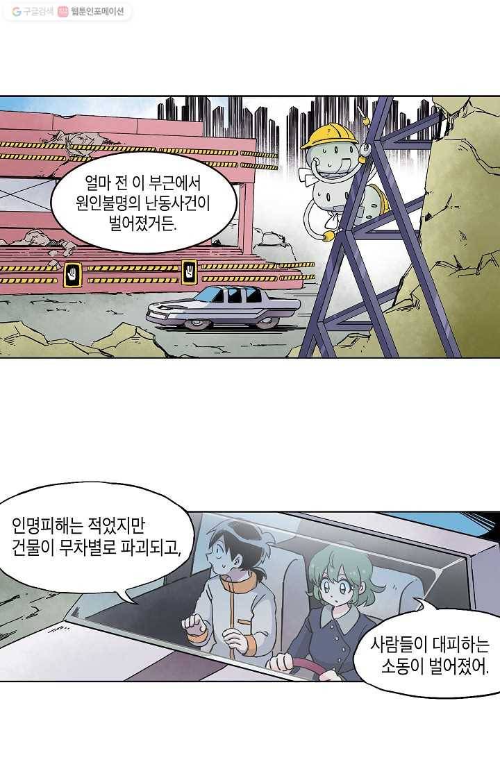 도미노파이 33화 11