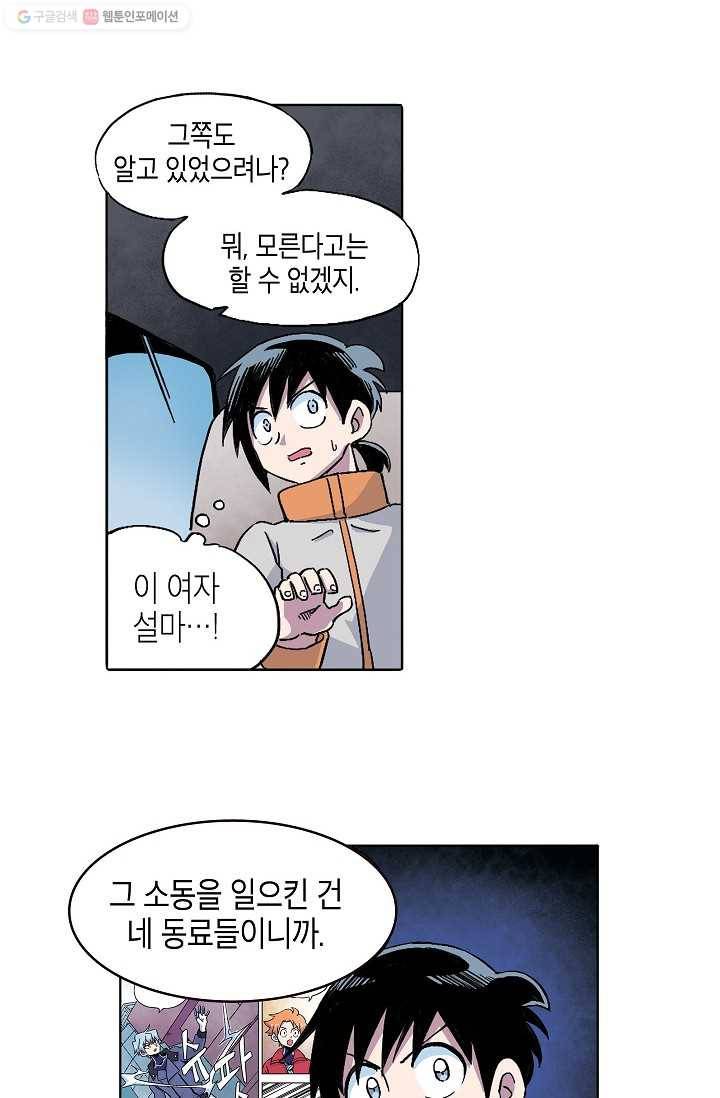 도미노파이 33화 12