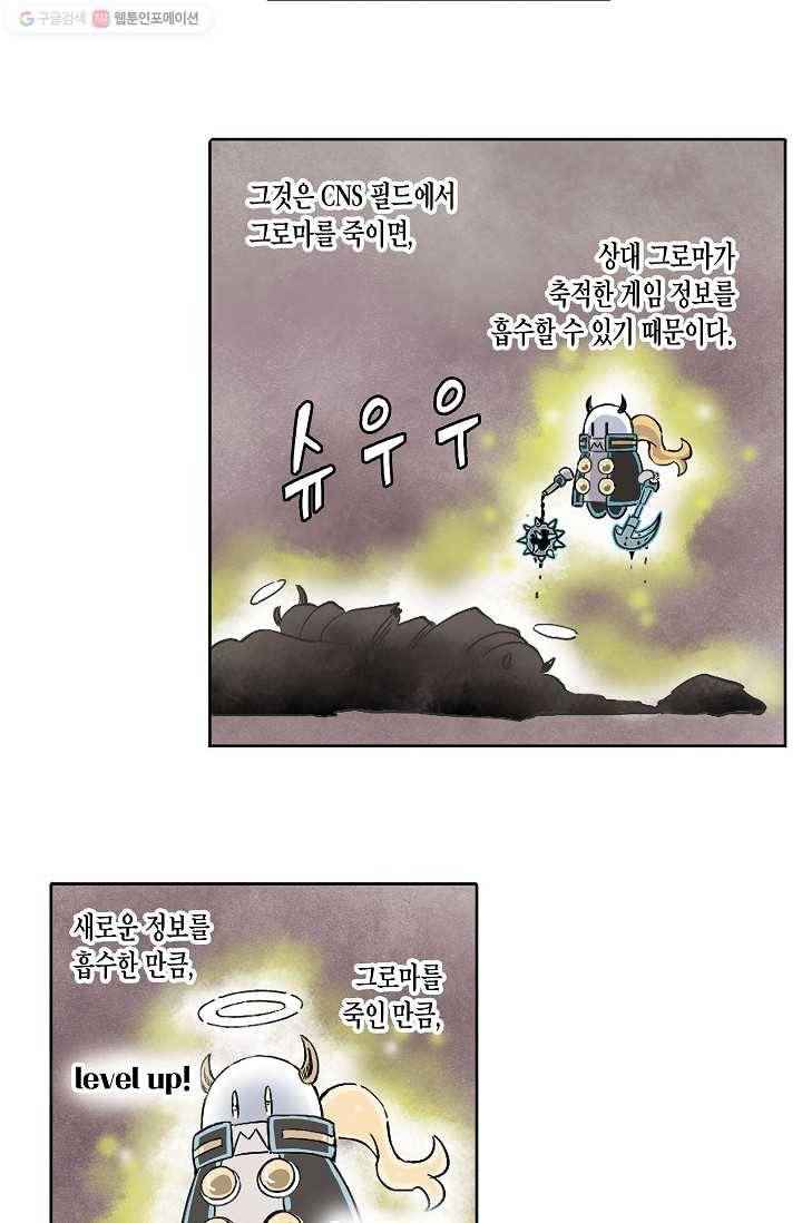 도미노파이 39화 6