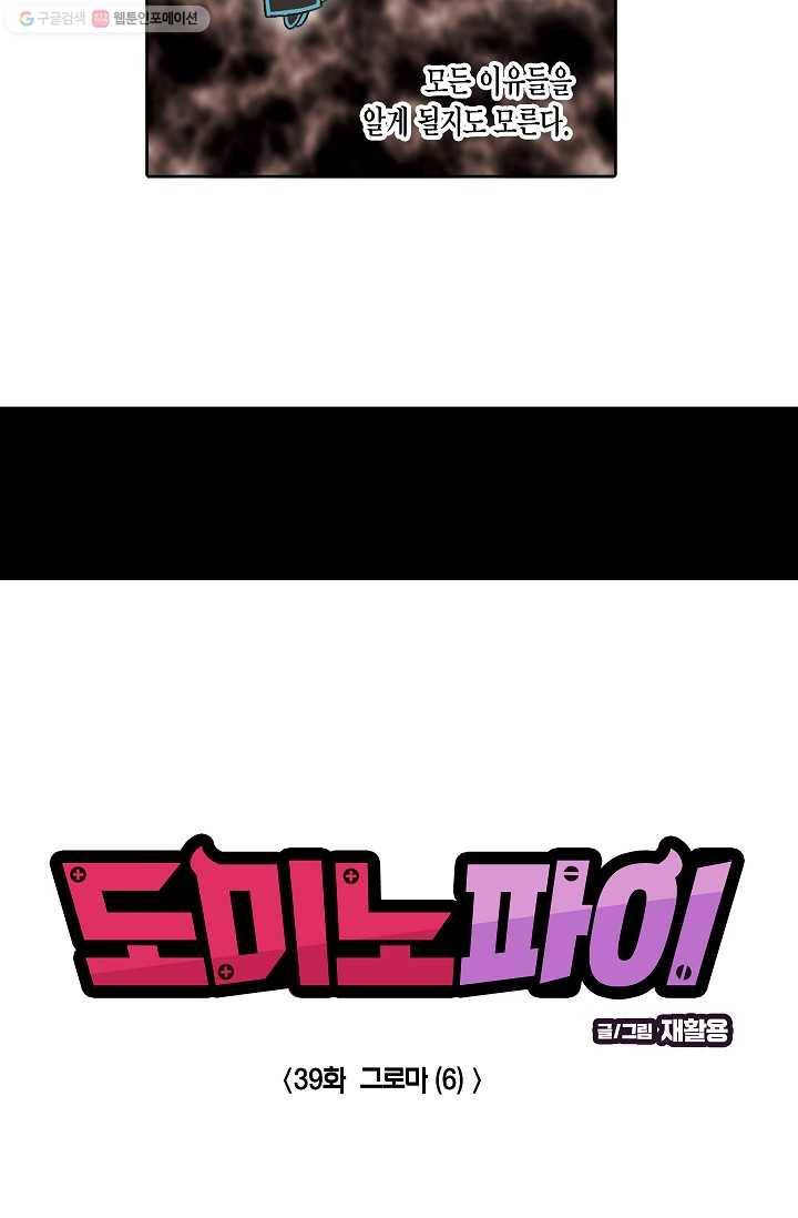 도미노파이 39화 9