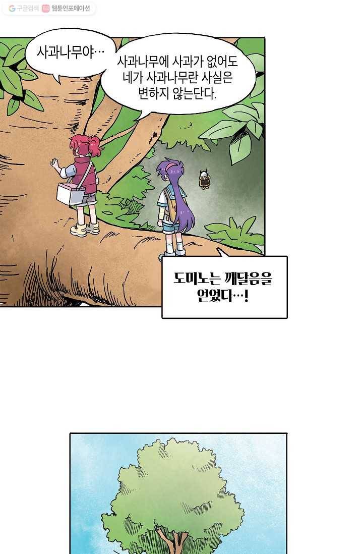 도미노파이 39화 12