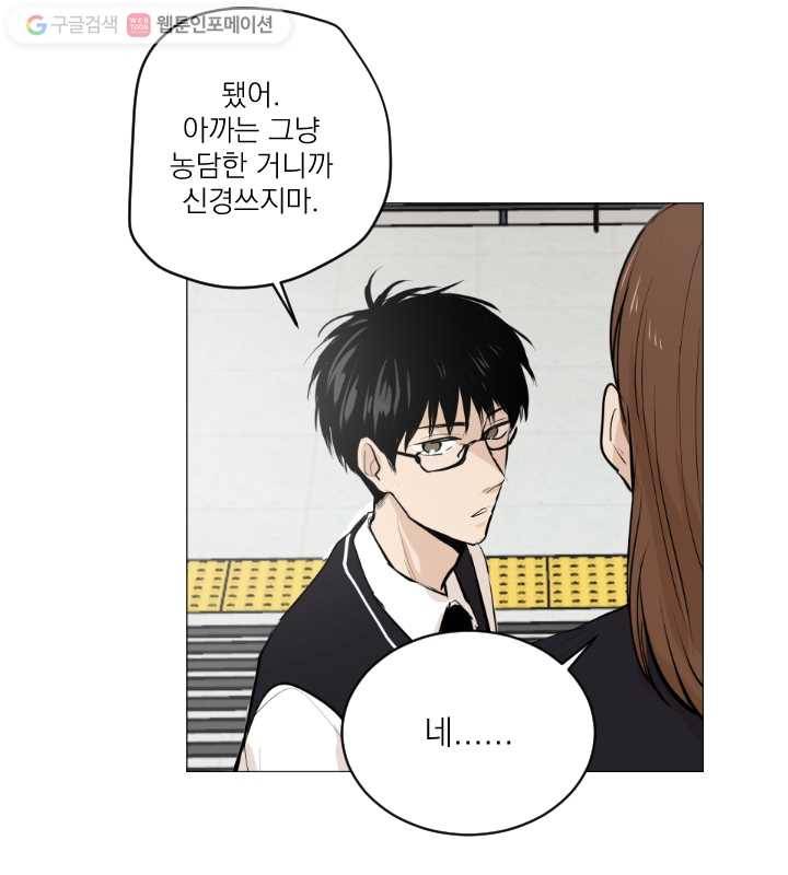 우리는 매일매일 53화 3