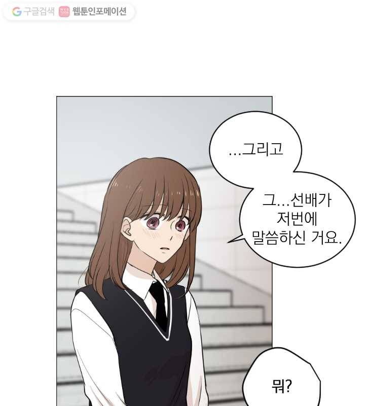 우리는 매일매일 53화 4