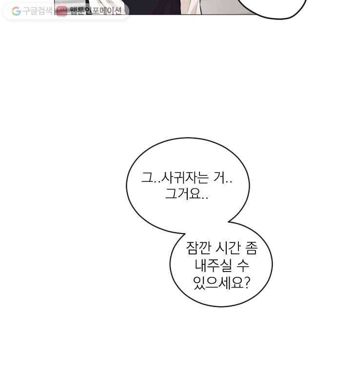 우리는 매일매일 53화 5