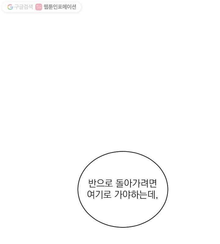 우리는 매일매일 53화 7
