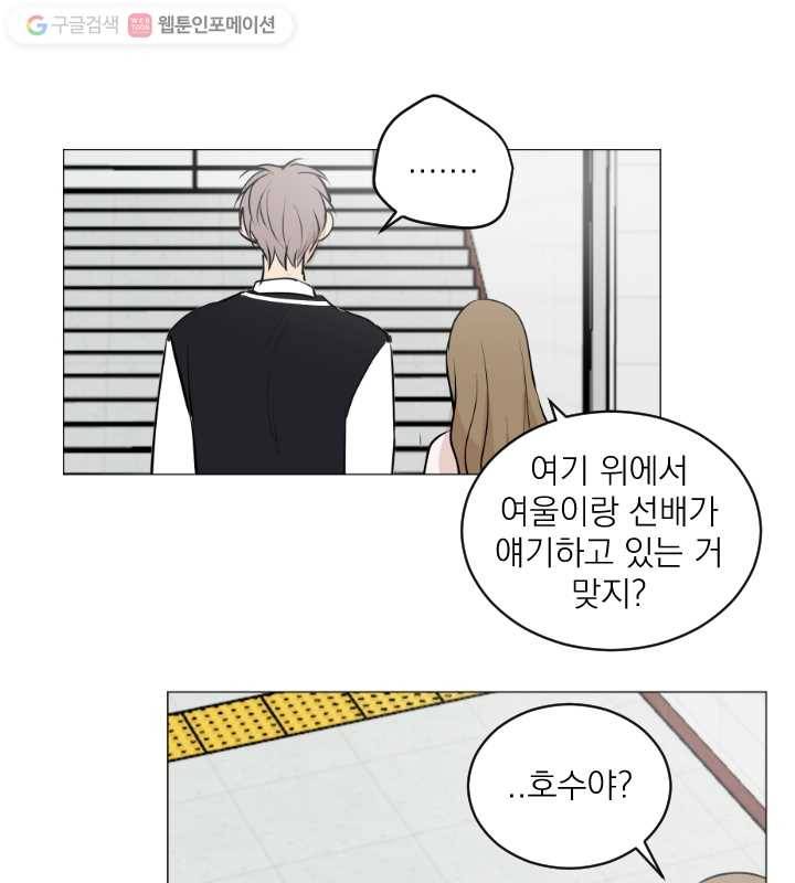 우리는 매일매일 53화 8