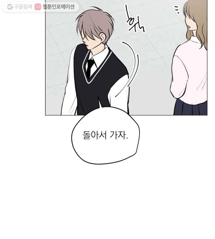 우리는 매일매일 53화 9