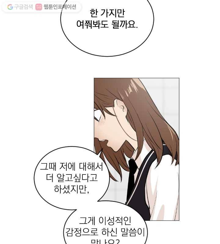 우리는 매일매일 53화 12