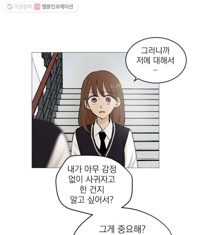 우리는 매일매일 53화 14