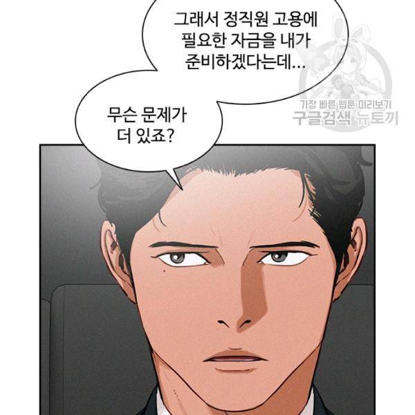 로드 오브 머니 16화 6