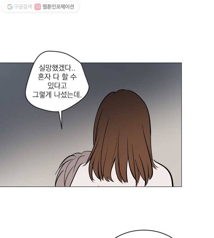 우리는 매일매일 73화 1