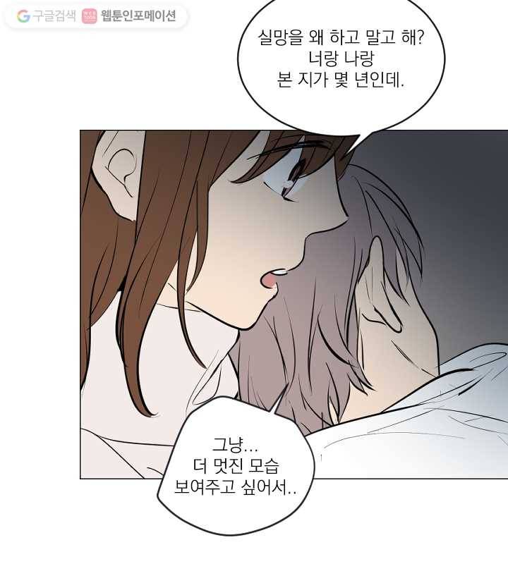 우리는 매일매일 73화 2