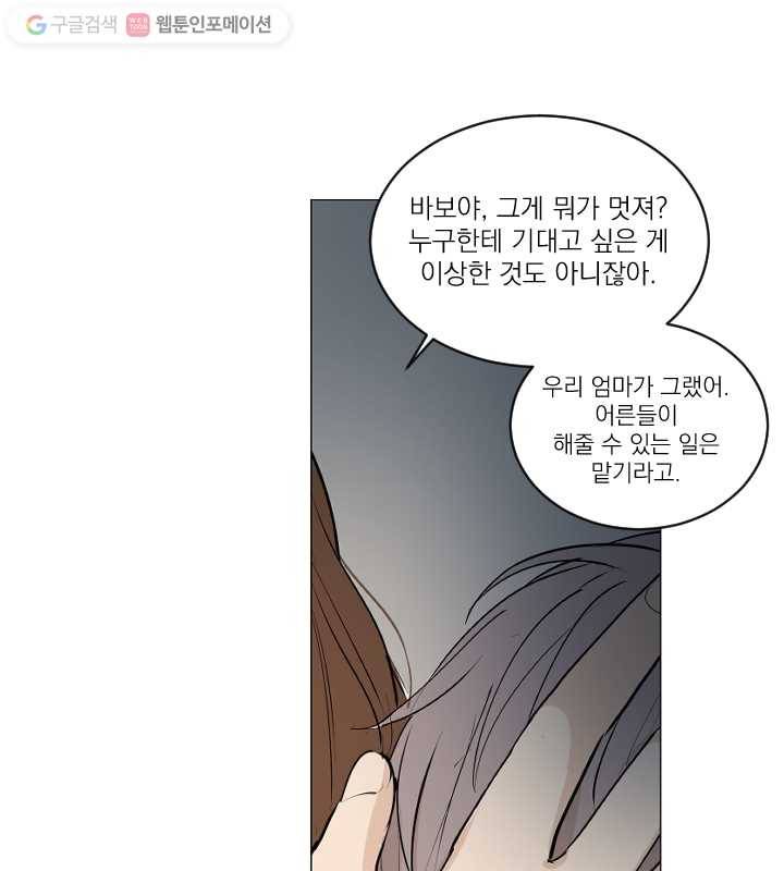 우리는 매일매일 73화 3