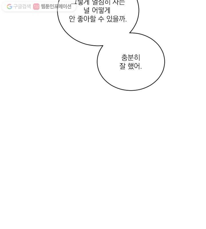 우리는 매일매일 73화 6
