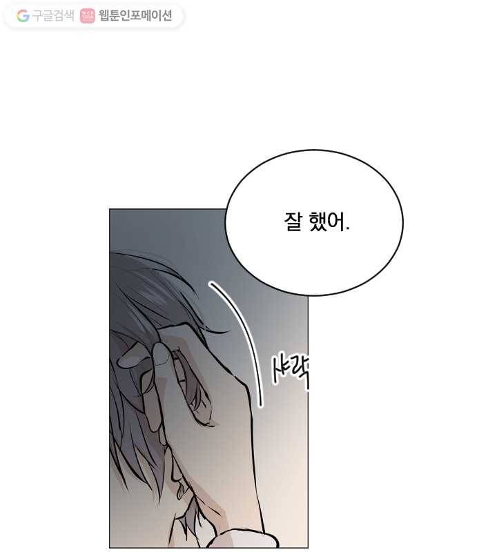 우리는 매일매일 73화 8