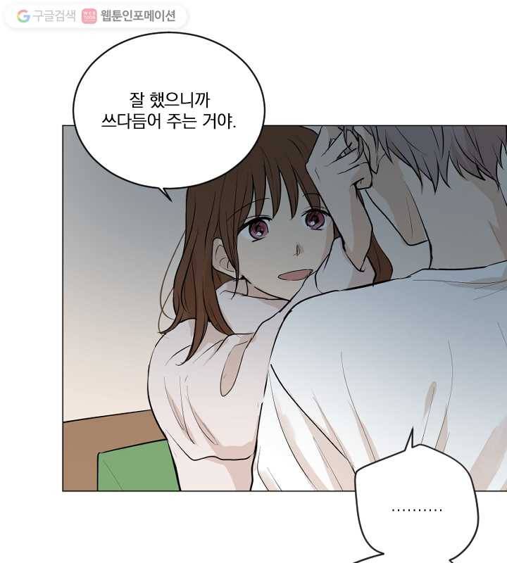 우리는 매일매일 73화 9