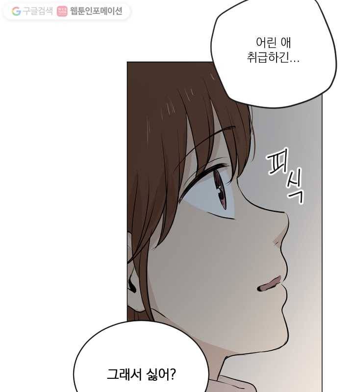 우리는 매일매일 73화 10