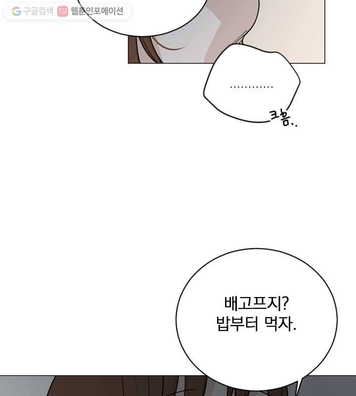 우리는 매일매일 73화 11