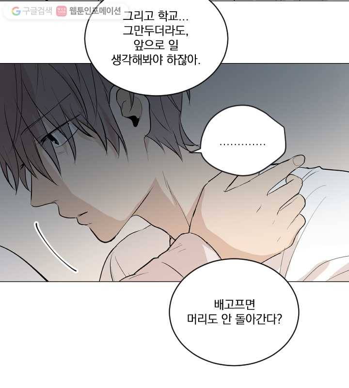 우리는 매일매일 73화 14