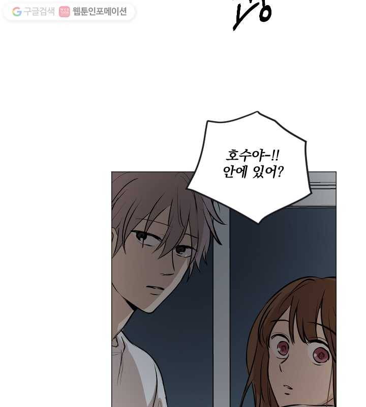 우리는 매일매일 73화 16