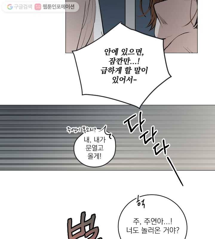 우리는 매일매일 73화 17