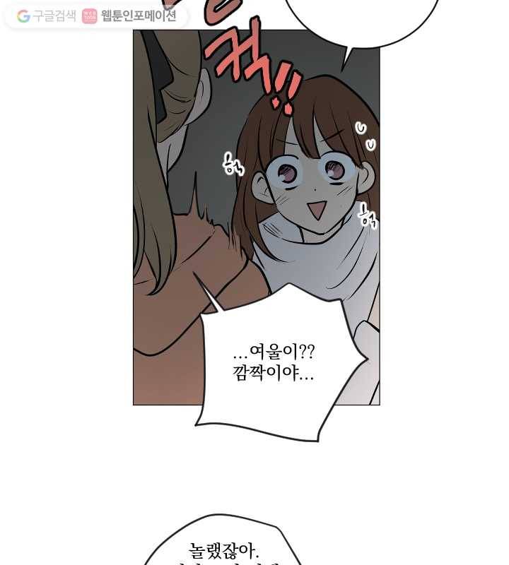우리는 매일매일 73화 18