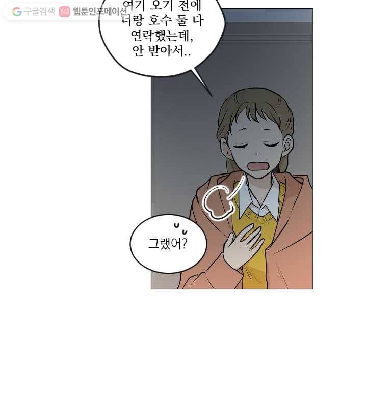 우리는 매일매일 73화 19