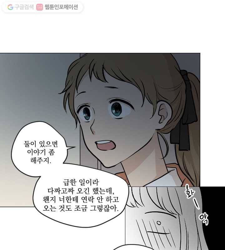 우리는 매일매일 73화 20