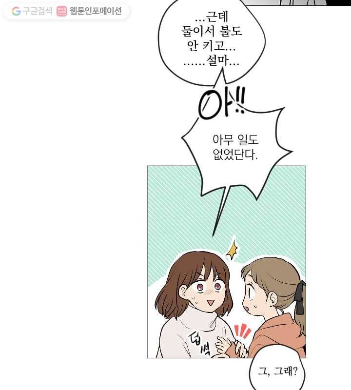우리는 매일매일 73화 21